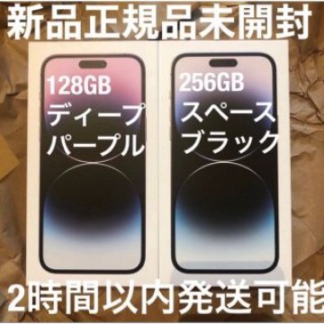 1月15限定出品】iPhone14 promax 256GB 128GB 2台