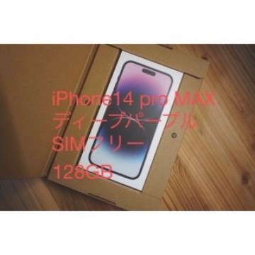 iPhone 14 pro max ディープパープル　128GB     256