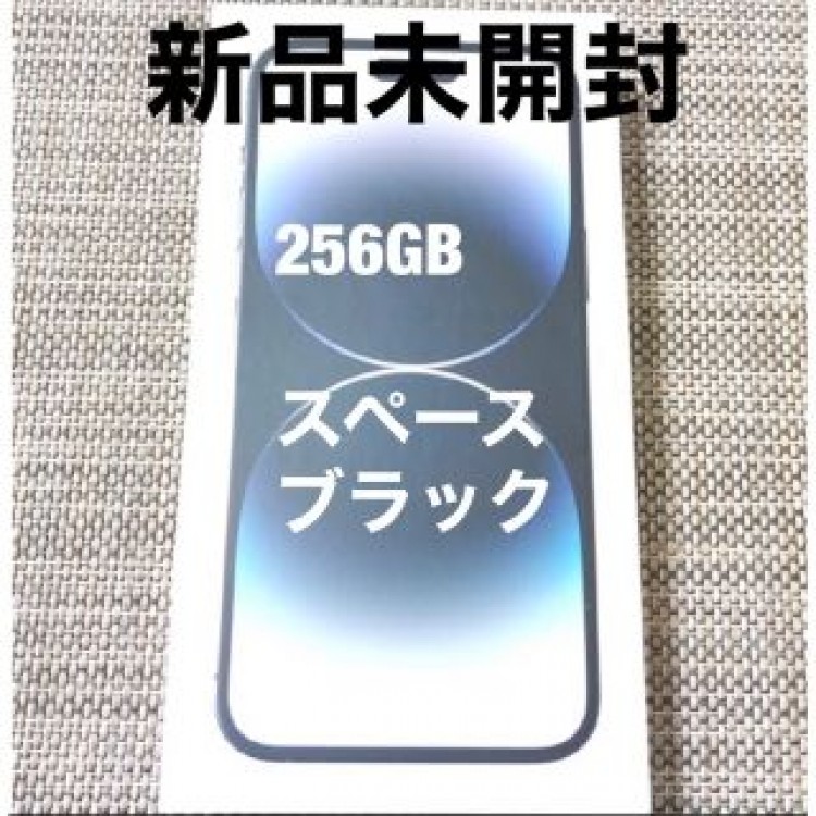 iPhone14 pro max 256GB スペースブラック　アップル