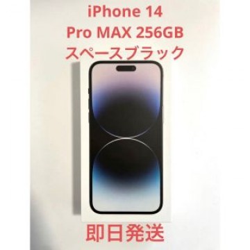 iPhone 14Pro MAX 256GB  スペースブラック