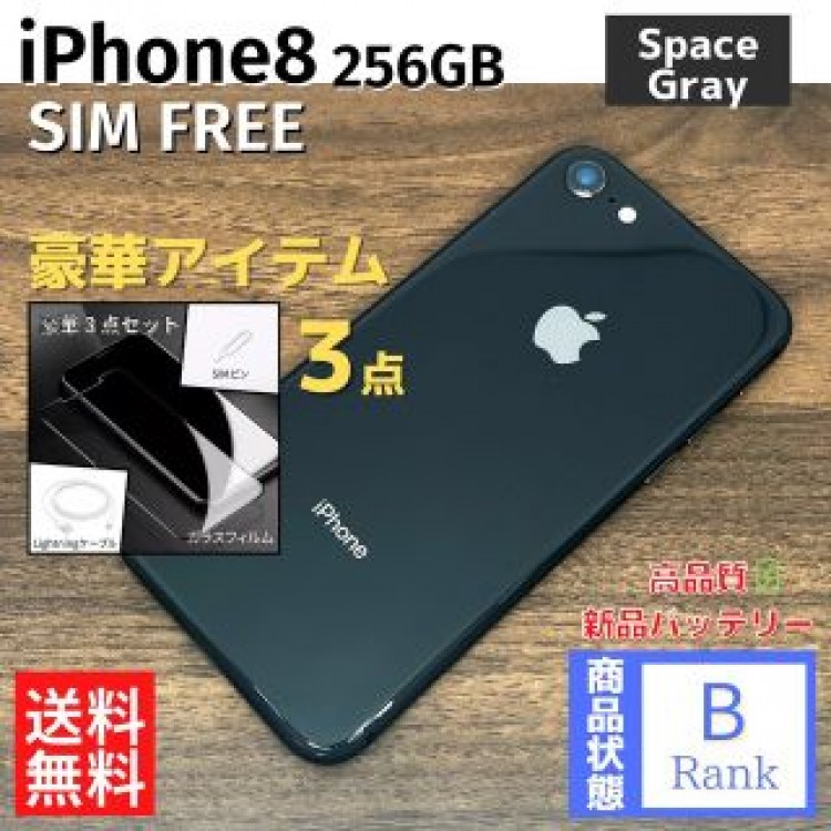 【特価】 iPhone8 256GB SpaceGray 本体 SIMフリー