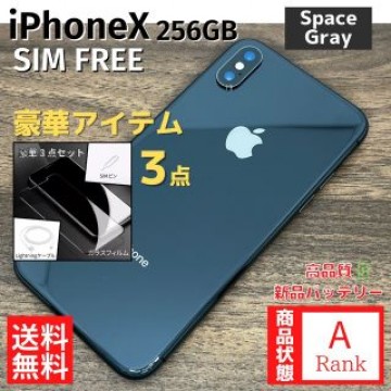 【美品】 iPhoneX 256GB Space Gray 本体 SIMフリー