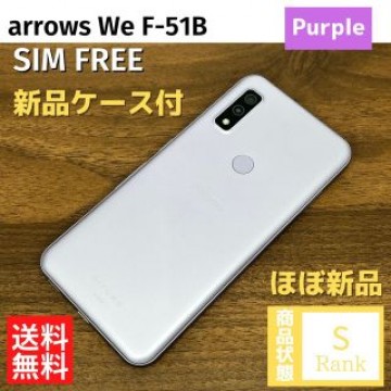 【ほぼ未使用】 arrows We F-51B Purple ドコモSIMフリー