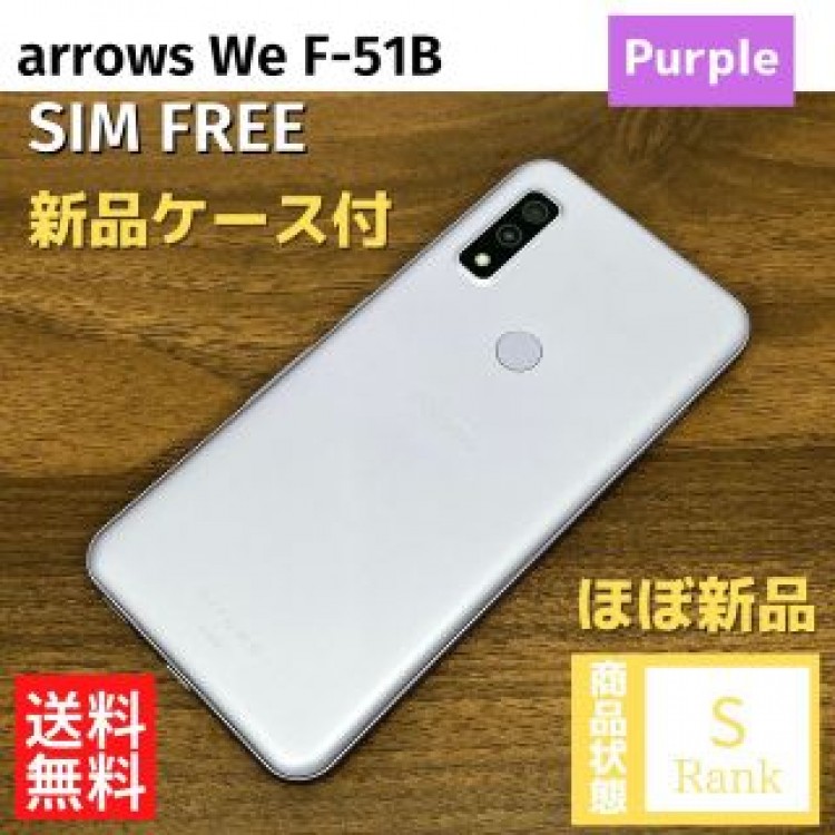 【ほぼ未使用】 arrows We F-51B Purple ドコモSIMフリー