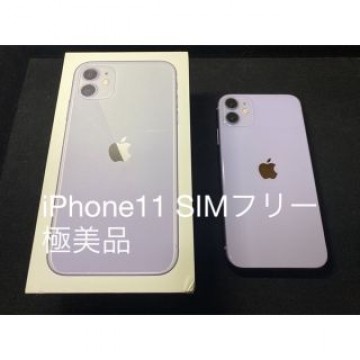 iPhone11 SIMフリー　64GB パープル　美品