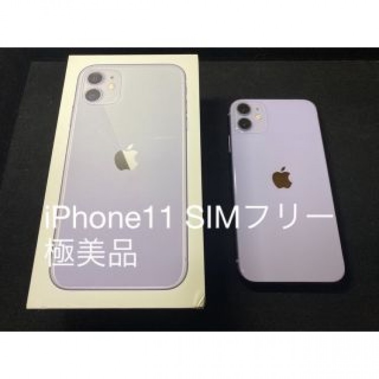 iPhone11 SIMフリー　64GB パープル　美品