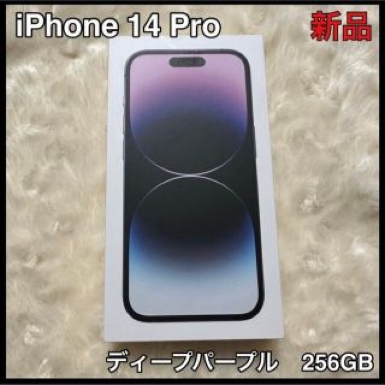 【新品未使用】iPhone14 pro 256 GB ディープパープル