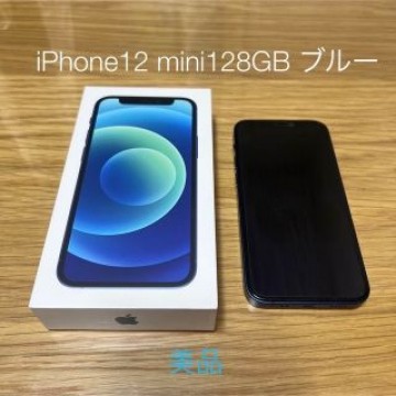 美品iPhone 12 mini ブルー 128 GB SIMフリー色々オマケ付