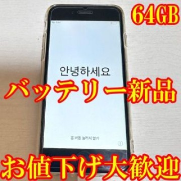 iPhone6 64GB シルバー Apple バッテリ新品交換済み
