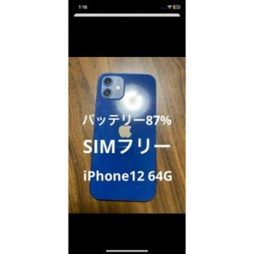 iPhone12 64G SIMフリー
