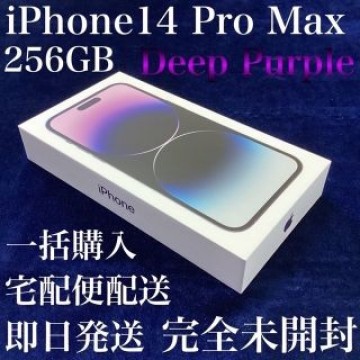 新品未開封＊iPhone14 Pro Max 256GB＊パープル＊購入証明同梱