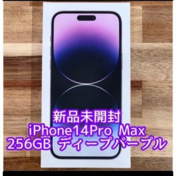 新品未開封 iPhone14 Pro Max 256GB ディープパープル