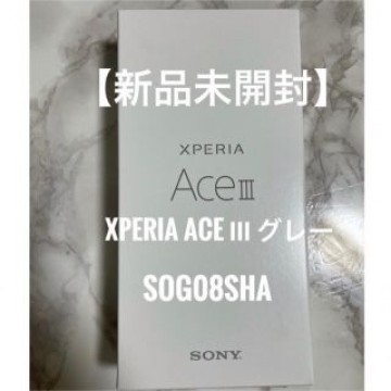 【未開封】SONY Xperia Ace Ⅲ グレー　GRAY　SOG08SHA