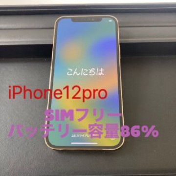 ★美品★iPhone12pro 128GB ゴールド　