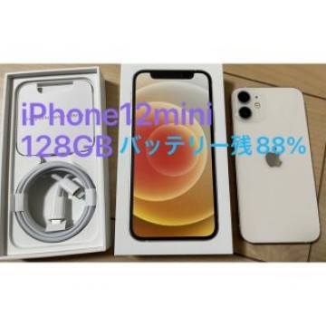 【美品】iPhone 12 mini 128GB ホワイト　SIMフリー