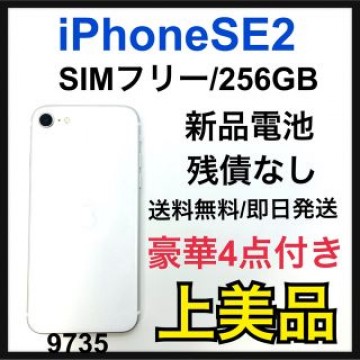 A iPhone SE 第2世代 (SE2) ホワイト 256GB SIMフリー