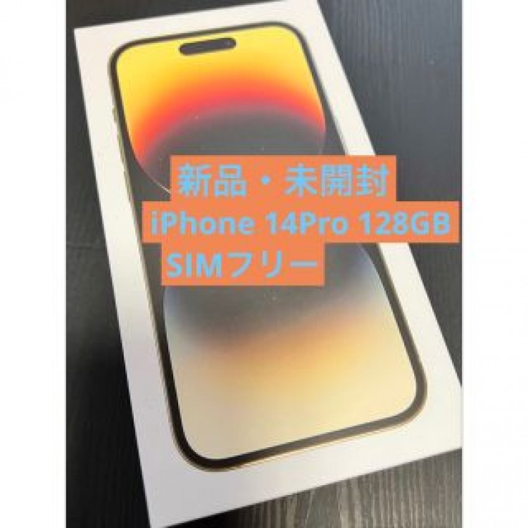 【新品・未開封】iPhone14 pro 128GB ゴールド