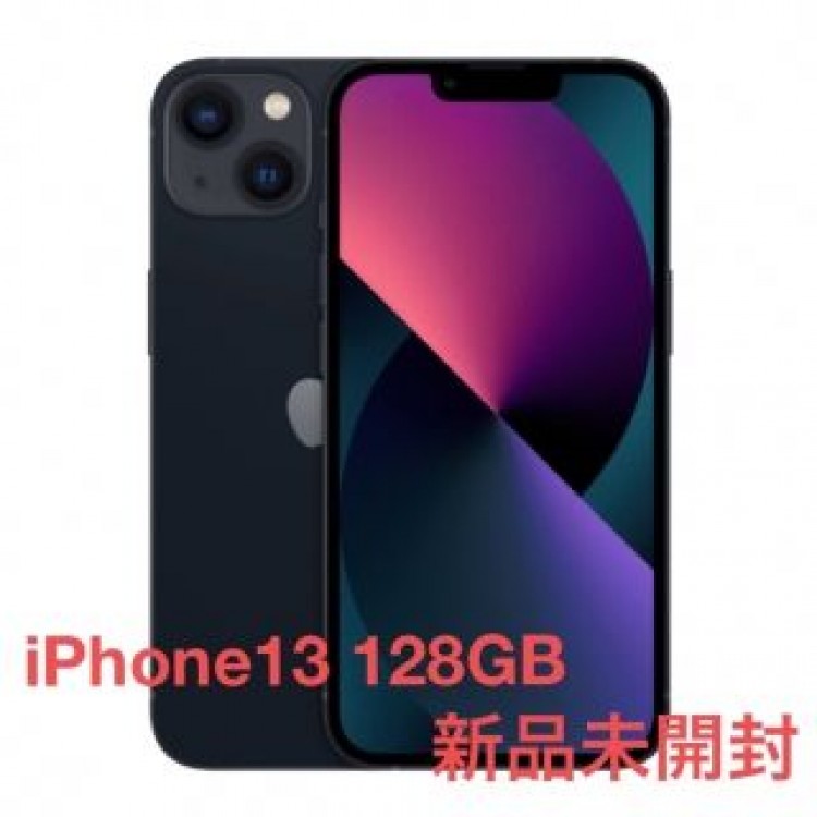新品未開封品！ iPhone13 128GB ミッドナイト(黒)