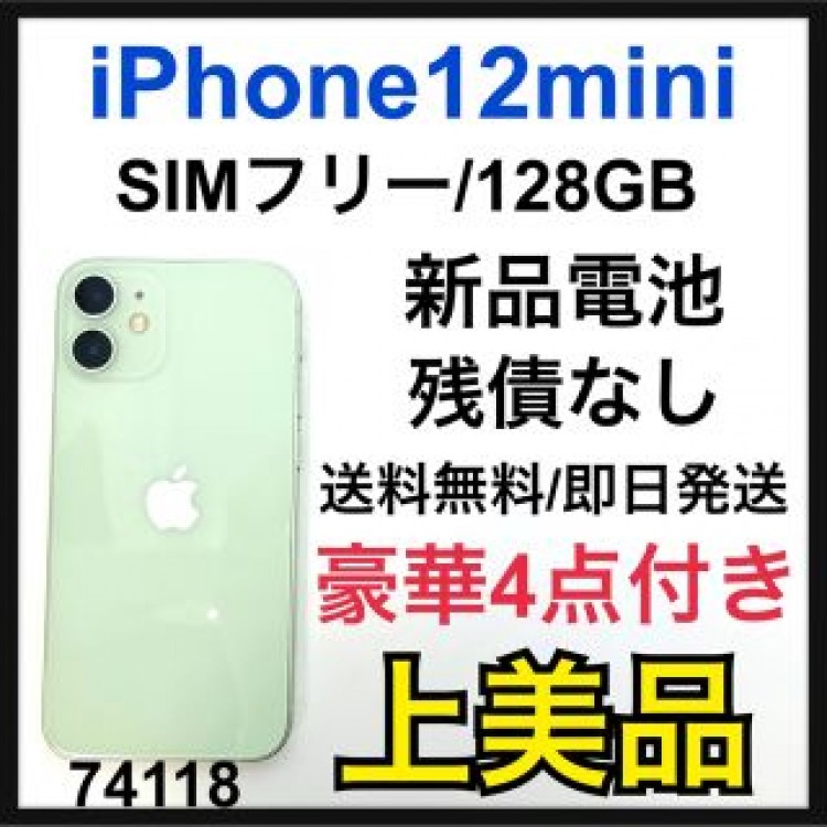 A 新品電池　iPhone 12 mini グリーン 128 GB SIMフリー