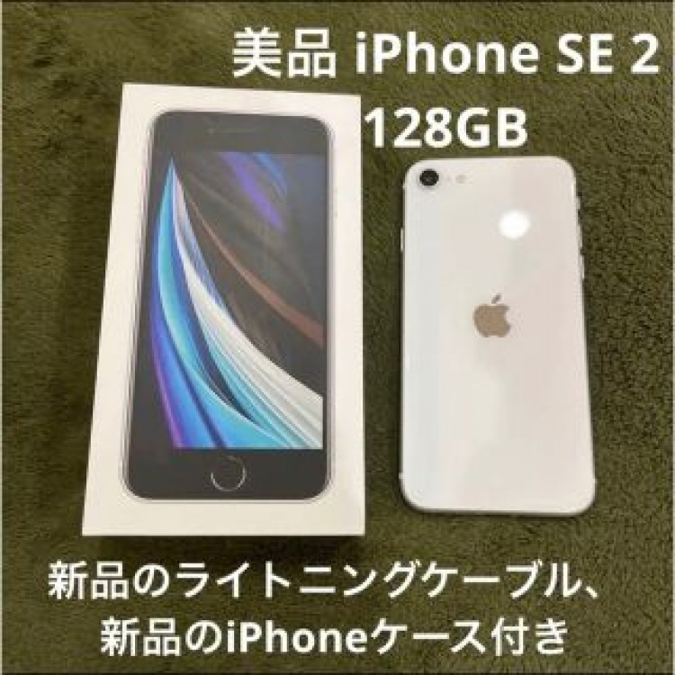 [美品] iPhone SE2 第2世代 128GB SIMフリー ケース付き
