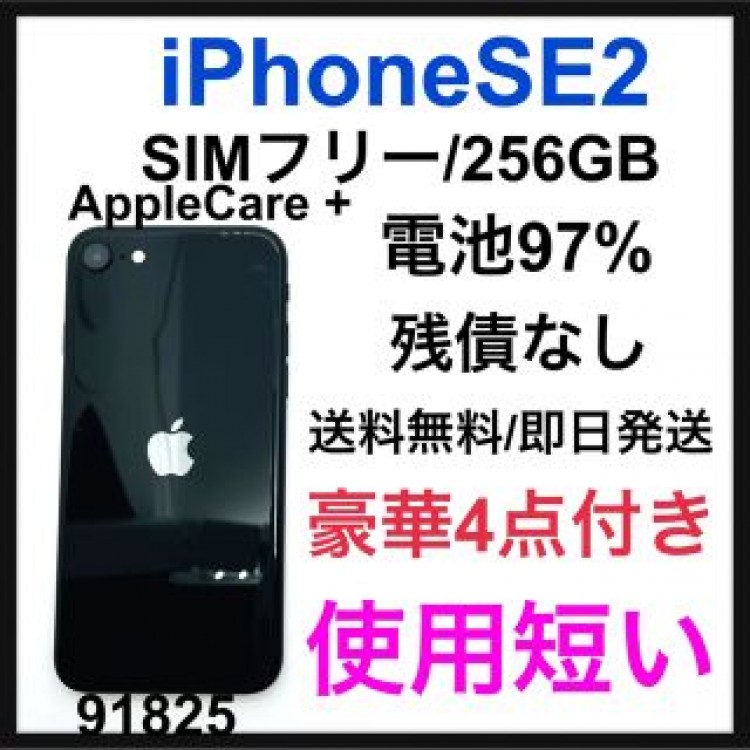 A iPhone SE 第2世代 (SE2) ブラック 256GB SIMフリー