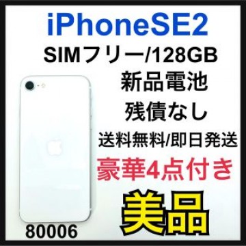 iPhone SE 第2世代 (SE2) ホワイト 128 GB SIMフリー