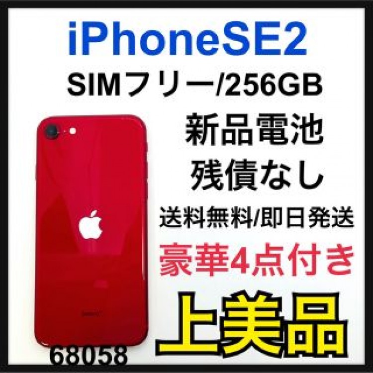 A iPhone SE 第2世代 (SE2) レッド 256 GB SIMフリー