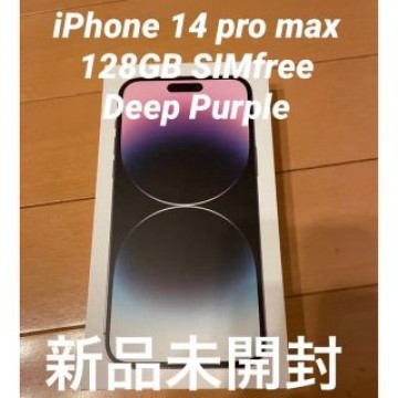 iPhone 14Pro MAX 128GB ディープパープル 新品未開封