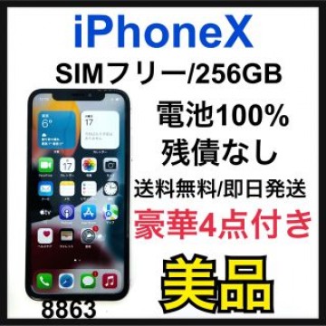 美品 100% iPhone X Silver 256 GB SIMフリー 本体