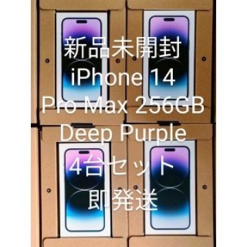 iPhone 14 Pro Max 256GB パープル　4台セット
