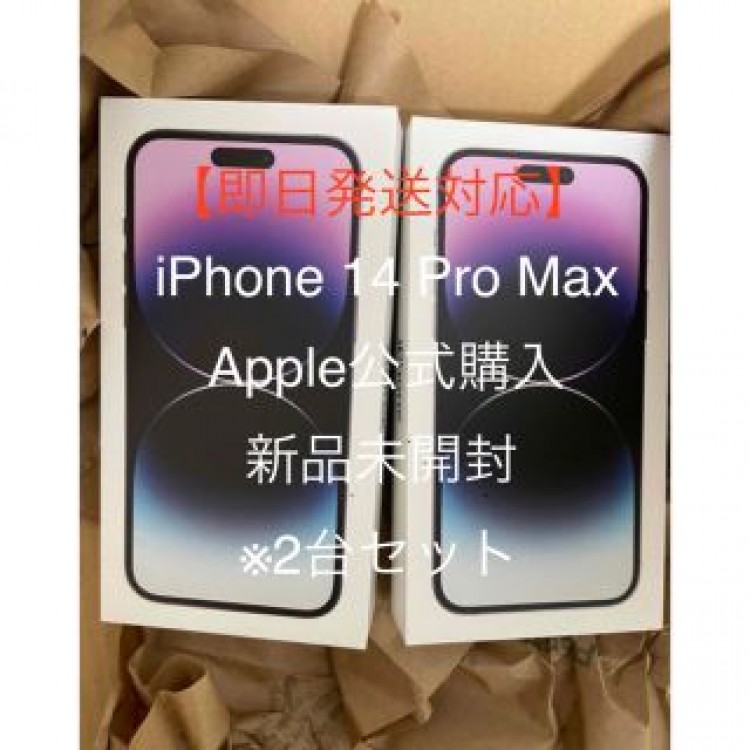 【未開封】iPhone 14 Pro Max 128GB 2台