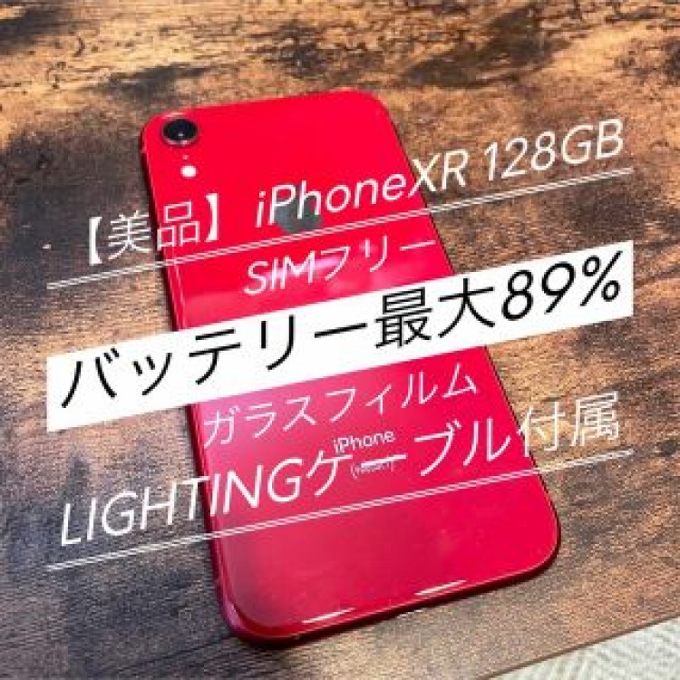 iPhone XR RED レッド 128GB SIMフリー　バッテリ容量89%