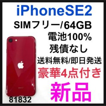 新品　iPhone SE 第2世代 (SE2) レッド 64 GB SIMフリー