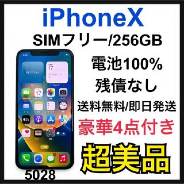 S 100% iPhone X Silver 256 GB SIMフリー 本体