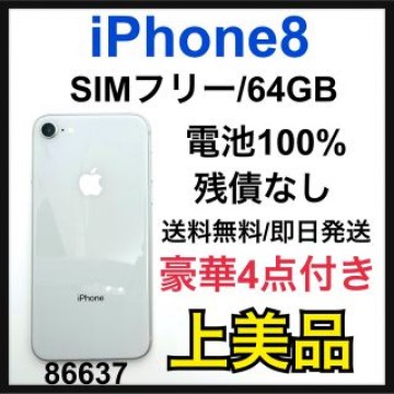 A 100% iPhone 8 Silver 64 GB SIMフリー 本体
