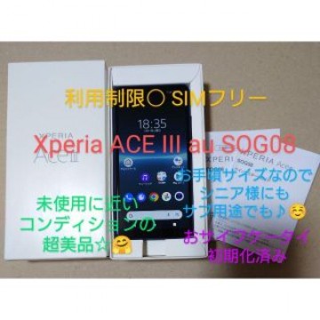 SONY Xperia ACE III au SOG08 利用制限◯ SIMフリ