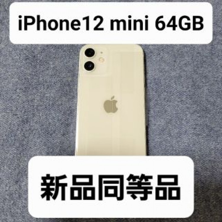 iPhone12 mini 64GB ホワイト