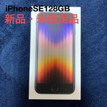 iPhone SE （第3世代）128GB ミットナイト色