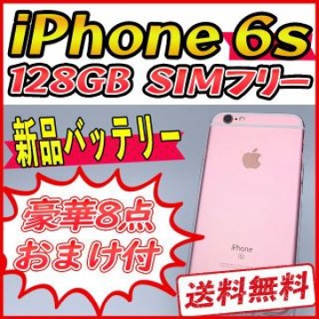 【大容量】iPhone6s 128GB ローズゴールド【SIMフリー】新品バッテ