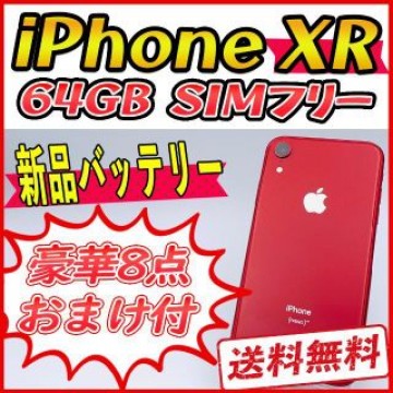 PhoneXR 64GB レッド【SIMフリー】新品バッテリー