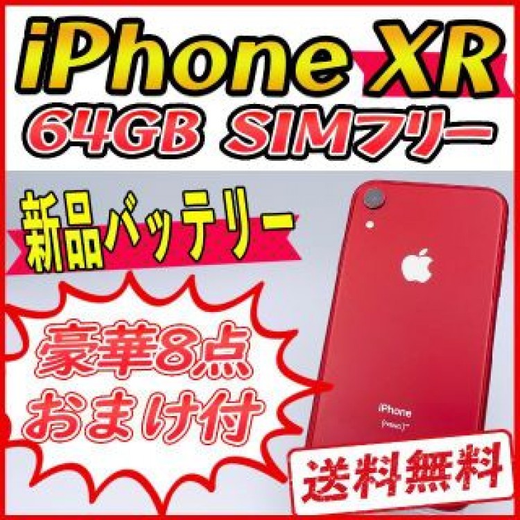 PhoneXR 64GB レッド【SIMフリー】新品バッテリー