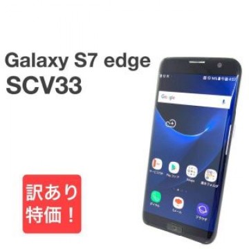 Galaxy S7 edge SCV33 ブラック au SIMロック解除済み㉝