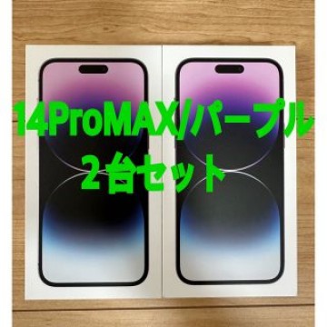 iphone14 pro max 256GB ディープパープル2台セット