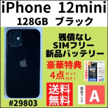 【A上美品】iPhone 12 mini ブルー 128 GB SIMフリー