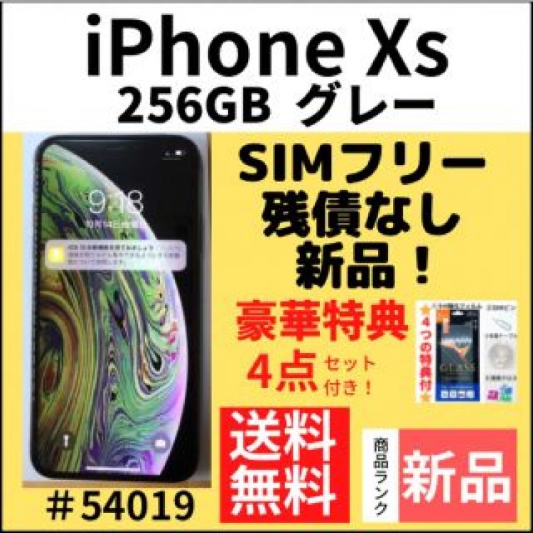 【新品】iPhoneXs Space Gray 256 GB SIMフリー 本体
