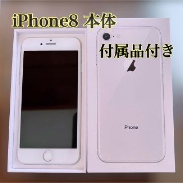 iPhone8 64GB 本体　付属品付き　SIMフリー