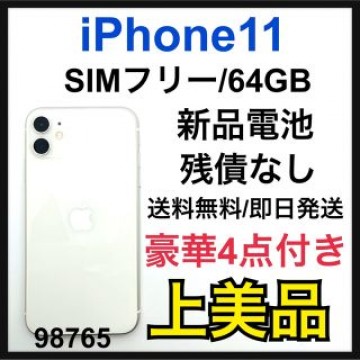 A 新品電池　iPhone 11 ホワイト 64 GB SIMフリー　本体