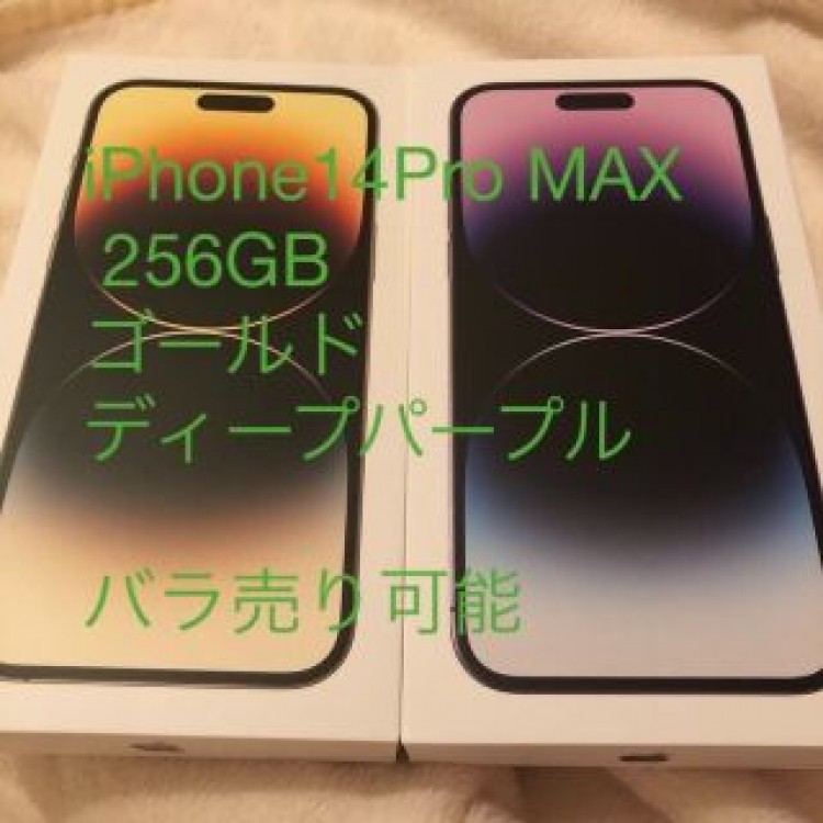 iPhone14ProMAX 256GB ディープパープル　ゴールド