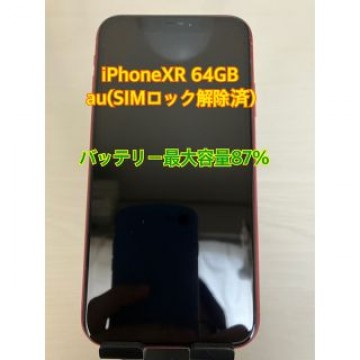 【ジャンク品】iPhone XR 64GB au ☆SIMロック解除済み☆