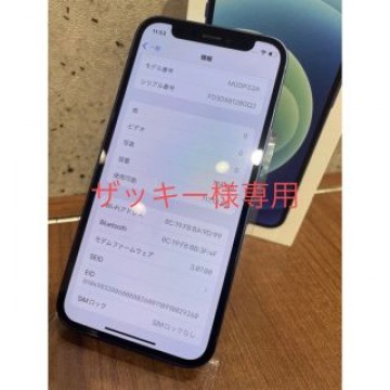 iPhone12mini  ブルー 128GB